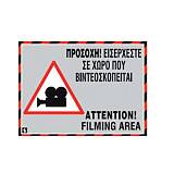 Πινακίδα αλουμινίου O xώρος βιντεοσκοπείται 02-139 NOVATEX