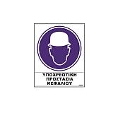 Σήμα αυτοκόλλητο ΥΠΟΧΡΕΩΣΗΣ KPANOYΣ 02-510 NOVATEX