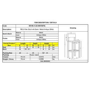 RELIX Σκαμπό Bar-Pro με Πλάτη, Μέταλλο Βαφή Antique White Ε-00015679 Ε5199,12
