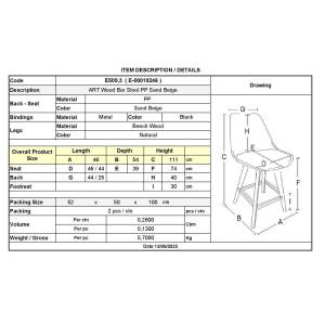 ART Wood Σκαμπό BAR με Πλάτη, Πόδια Οξιά Φυσικό, PP Απόχρωση Sand Beige Ε-00018246 Ε509,3