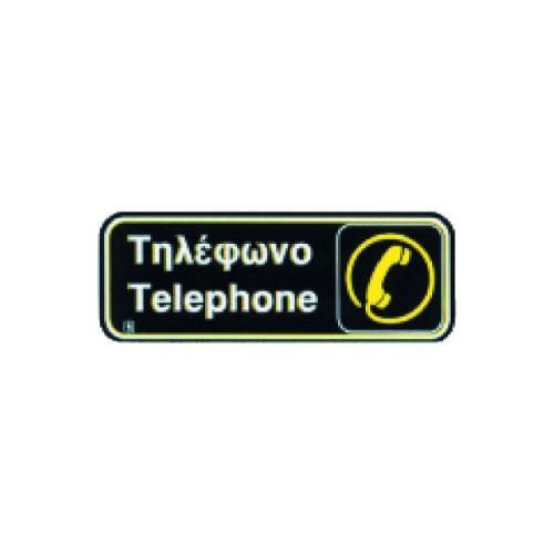 Eνδεικτική πινακίδα PS Τηλεφωνο 02-030 NOVATEX