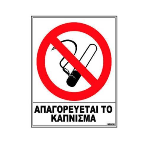 Σήμα Αυτοκόλλητο Απαγορευτικό τσιγάρου 02-500 NOVATEX