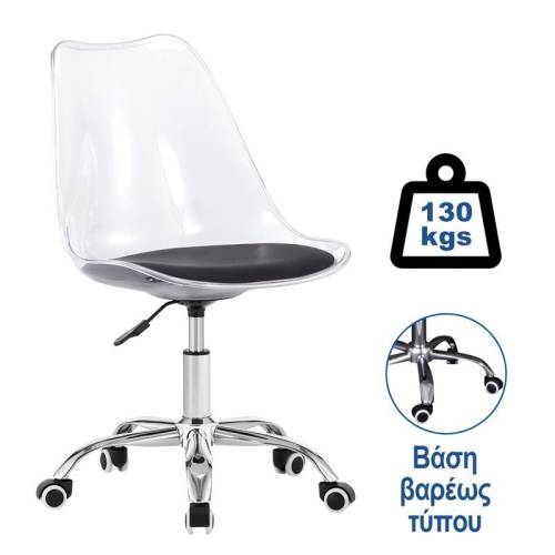 MARTIN Καρέκλα Γραφείου Χρώμιο PET Clear, Κάθισμα: Pu Μαύρο Μονταρισμένη Ταπετσαρία Ε-00025443 ΕΟ201,1C