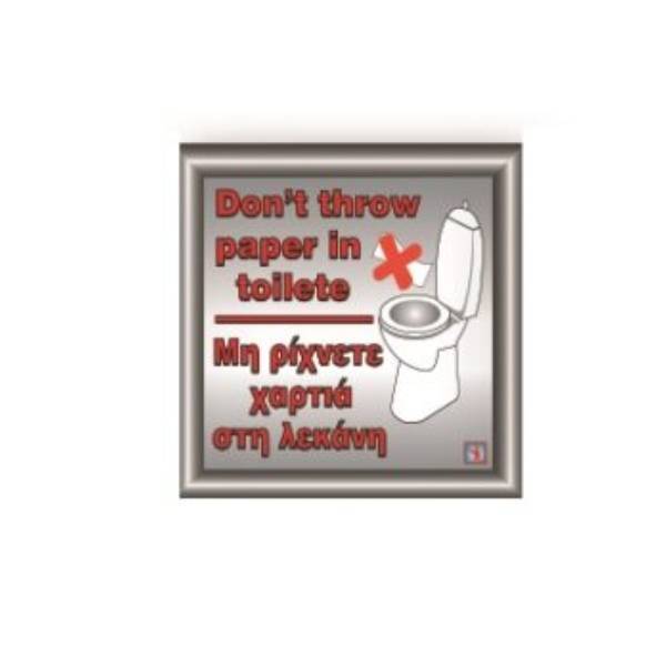 Σήμα αλουμινίου Μη ρίχνετε χαρτιά 02-393 NOVATEX