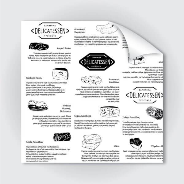 Χαρτί περιτυλιγματος Αλλαντικών Ιλουστρασιόν με Νάιλον- σχέδιο Delicatessen (ΔΙΑΦΟΡΕΣ ΔΙΑΣΤΑΣΕΙΣ)